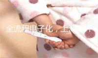 全流程电子化，上海港开出全国首张船舶电子燃料交付单