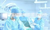 感情案牍的爆款题目感情糊心小故事2023年6月6日感情公家号文章