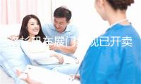 洛杉矶车展门票现已开卖