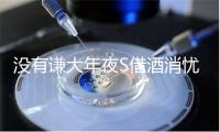 没有谦大年夜S借酒消忧？汪小菲斥辟谣者：正在誉灭的路上