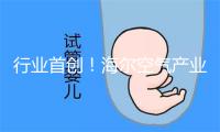 行业首创！海尔空气产业精工名匠实训基地在合肥开业
